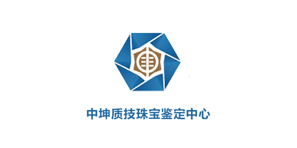 中坤鉴定资料