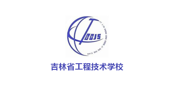 吉林省工程技术学校—珠宝