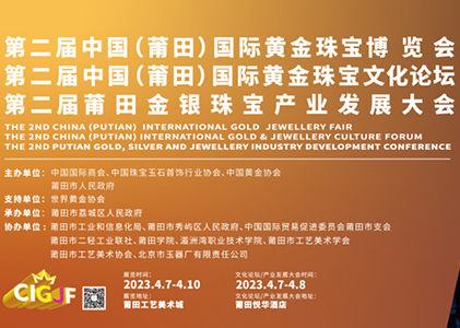 莆田展 | 开放包容，焕发第二届中国（莆田）国际黄金珠宝博览会新气象