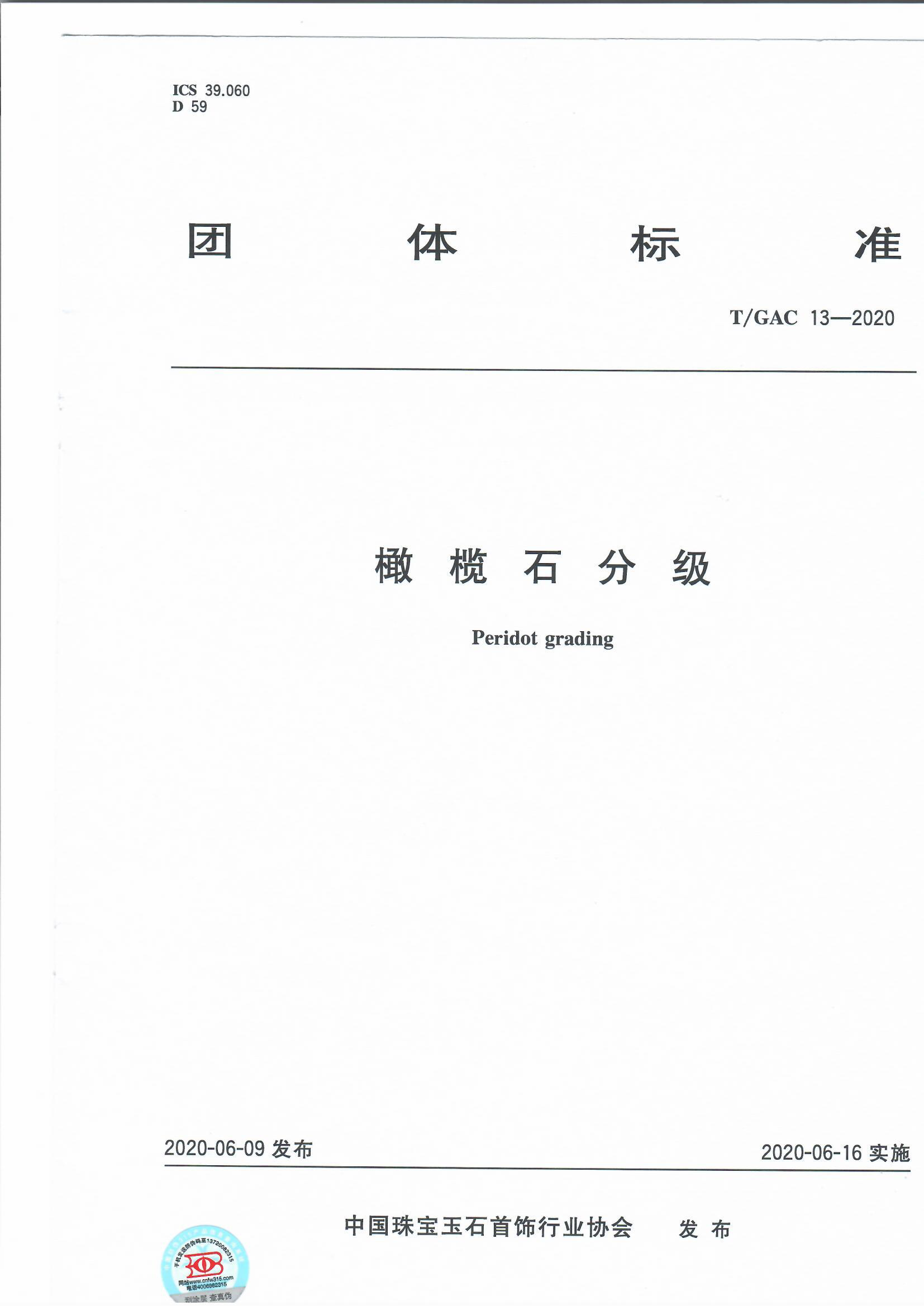 目录橄榄石分级.jpg