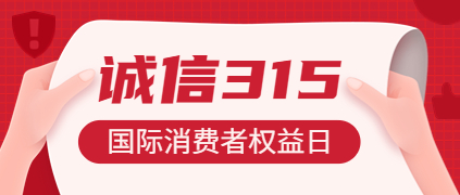 3.15珠宝公益检测大型活动圆满结束