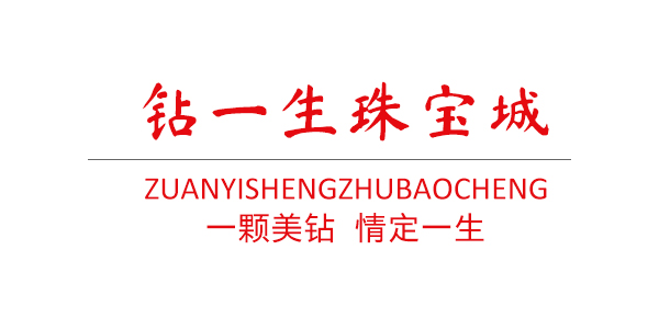 吉林省钻一生金银珠宝城
